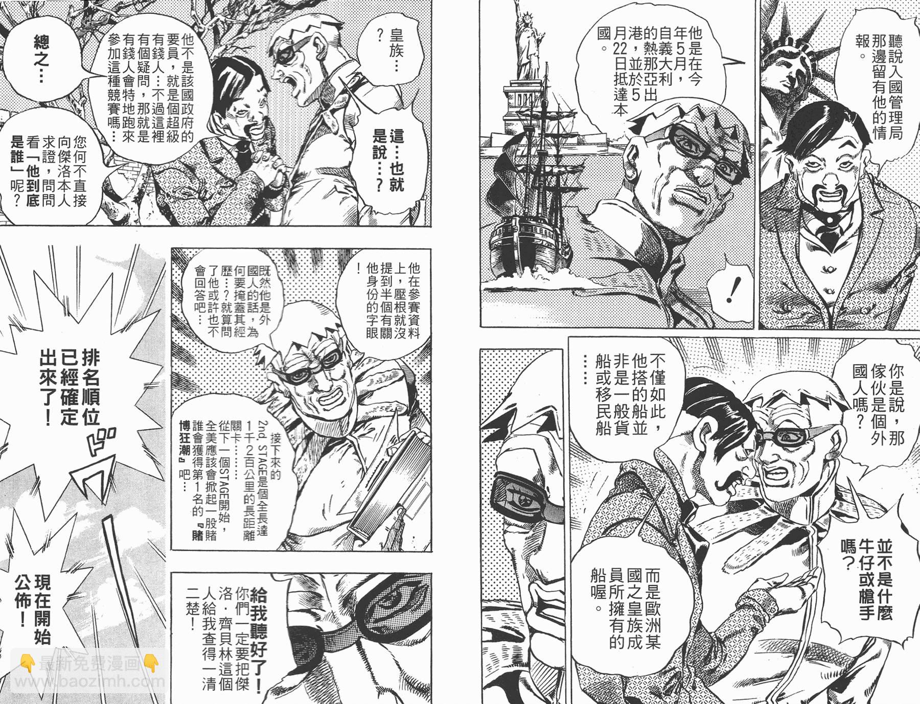 🍴JoJo奇妙冒险 第83卷 第8页