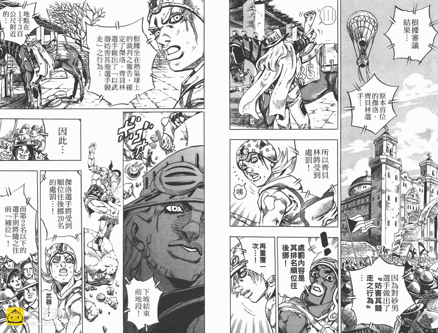🍴JoJo奇妙冒险 第83卷 第9页