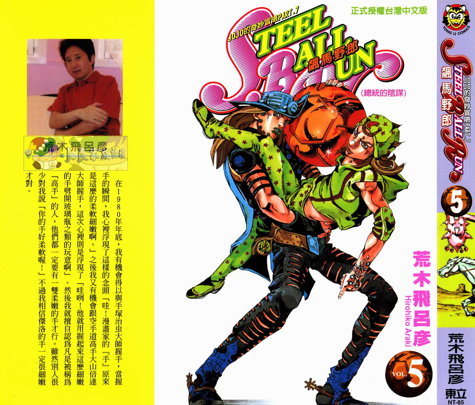 🍴JoJo奇妙冒险 第85卷 第1页