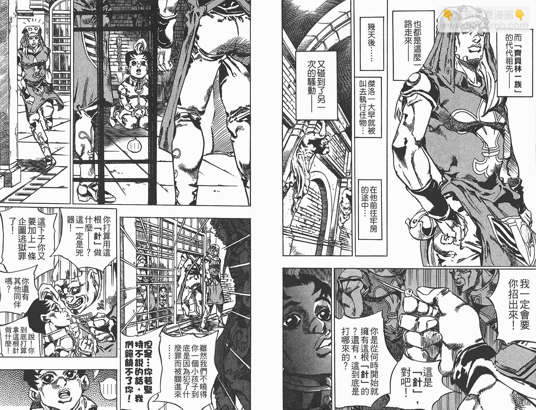 🍴JoJo奇妙冒险 第85卷 第10页