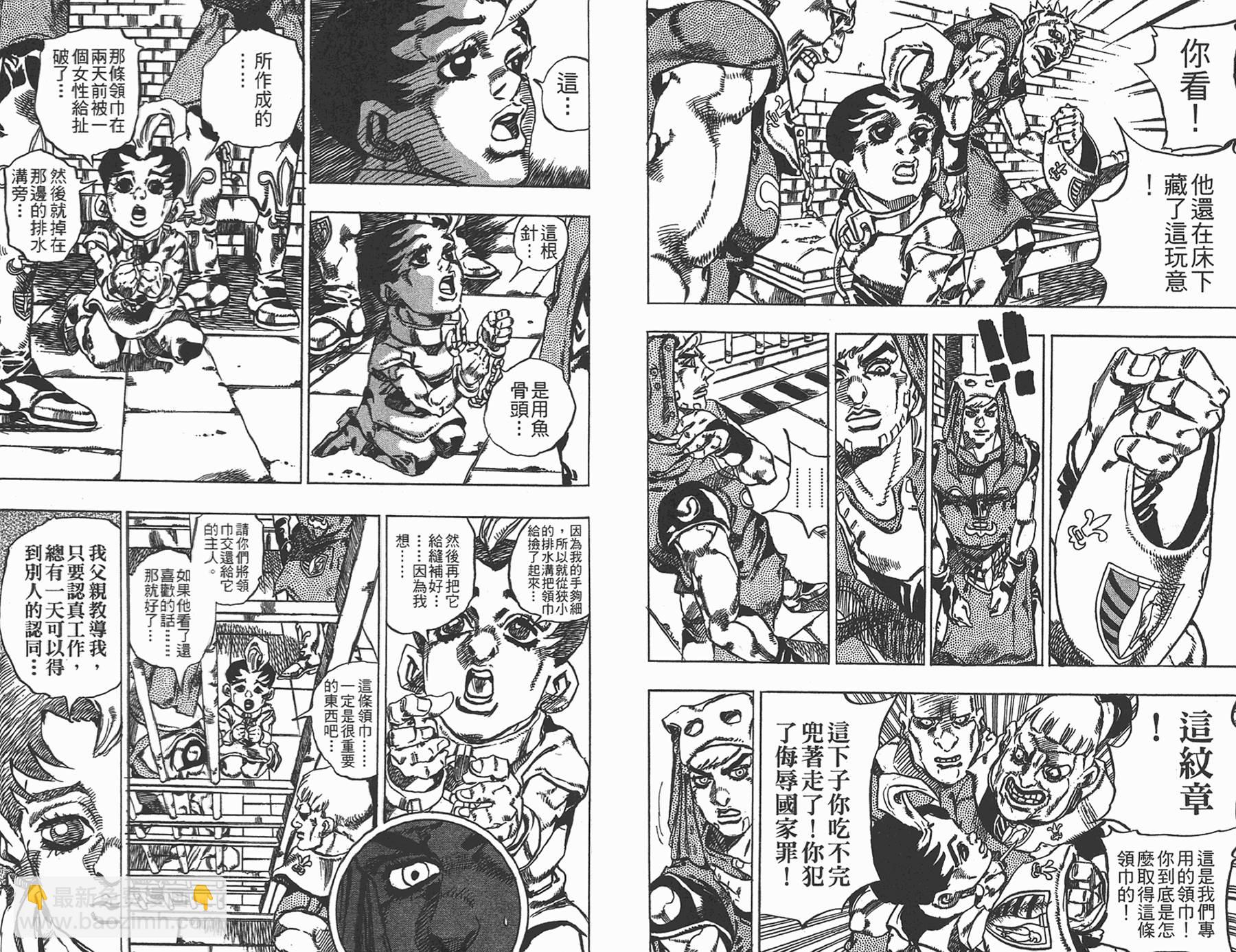 🍴JoJo奇妙冒险 第85卷 第11页