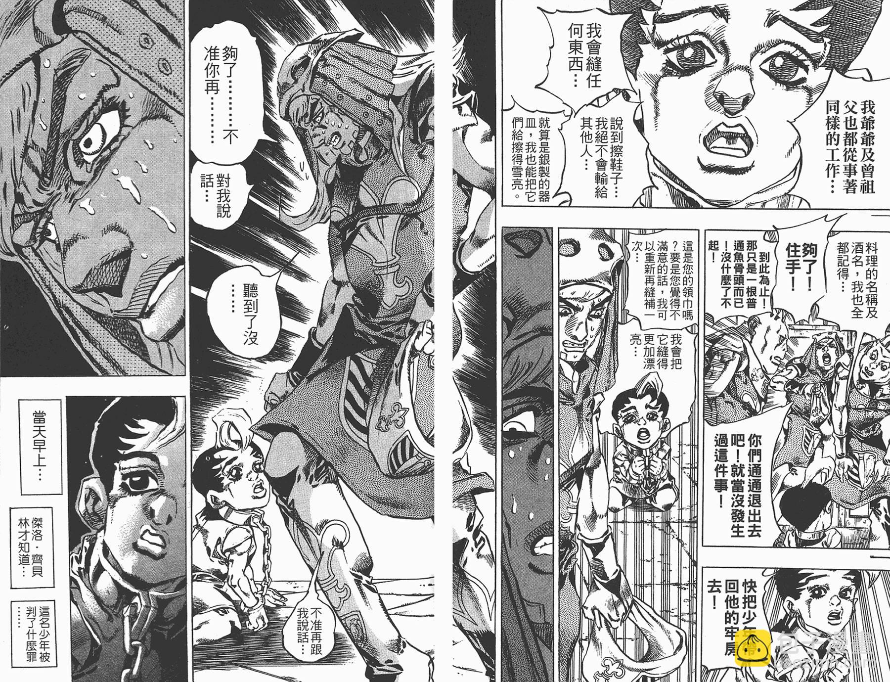 🍴JoJo奇妙冒险 第85卷 第12页