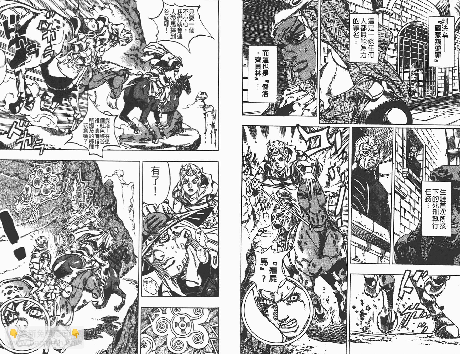 🍴JoJo奇妙冒险 第85卷 第13页