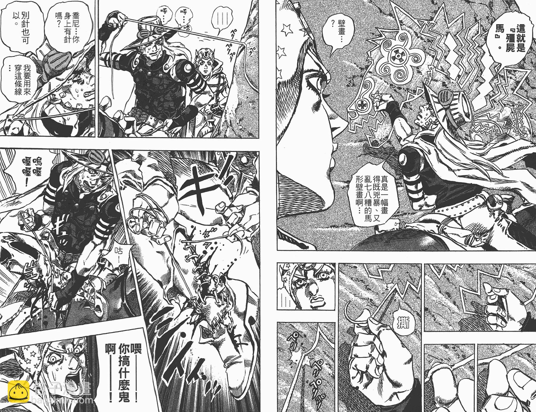 🍴JoJo奇妙冒险 第85卷 第14页