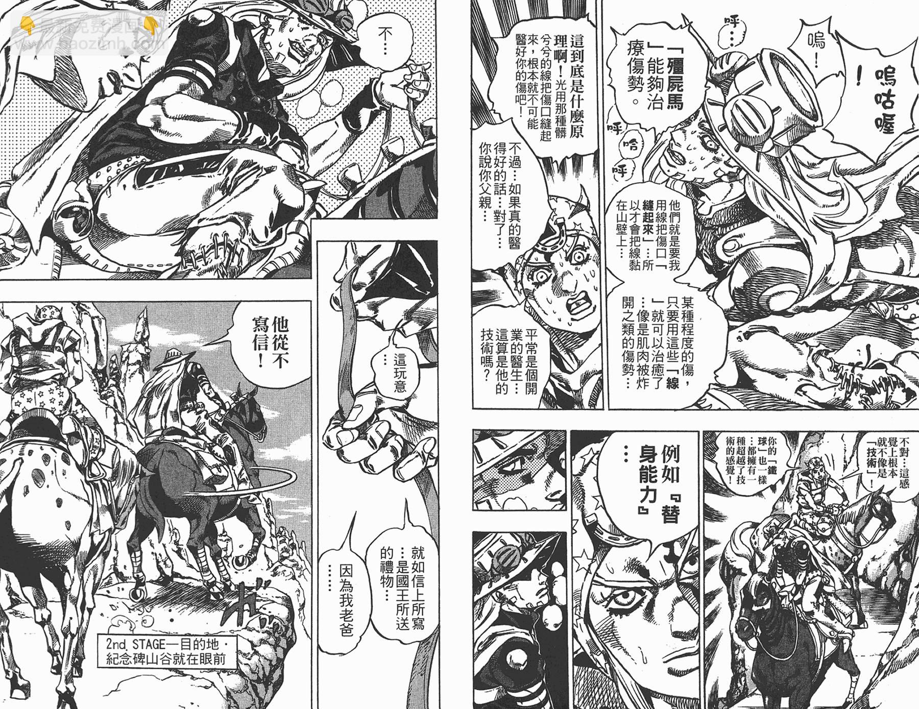 🍴JoJo奇妙冒险 第85卷 第15页