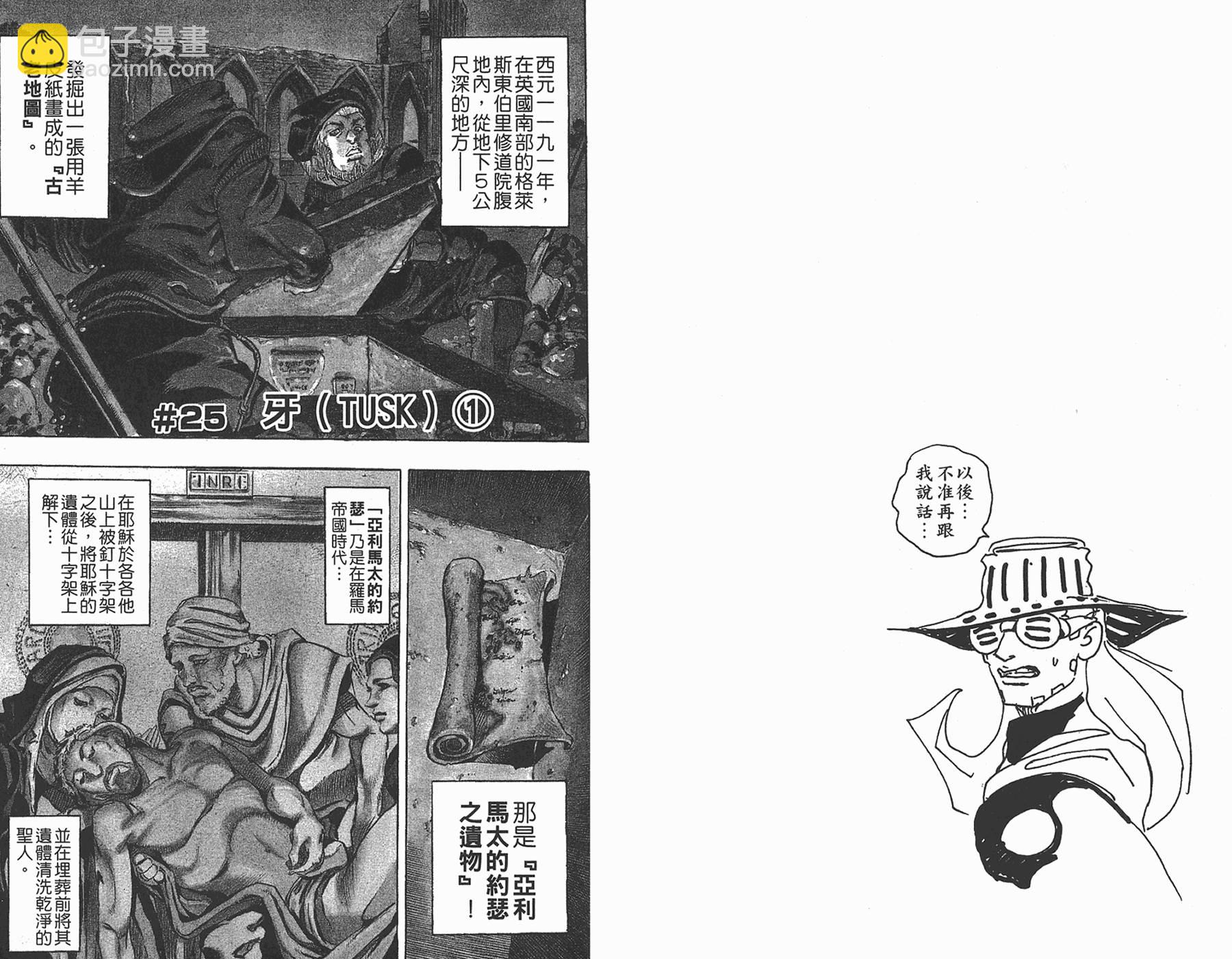 🍴JoJo奇妙冒险 第85卷 第16页