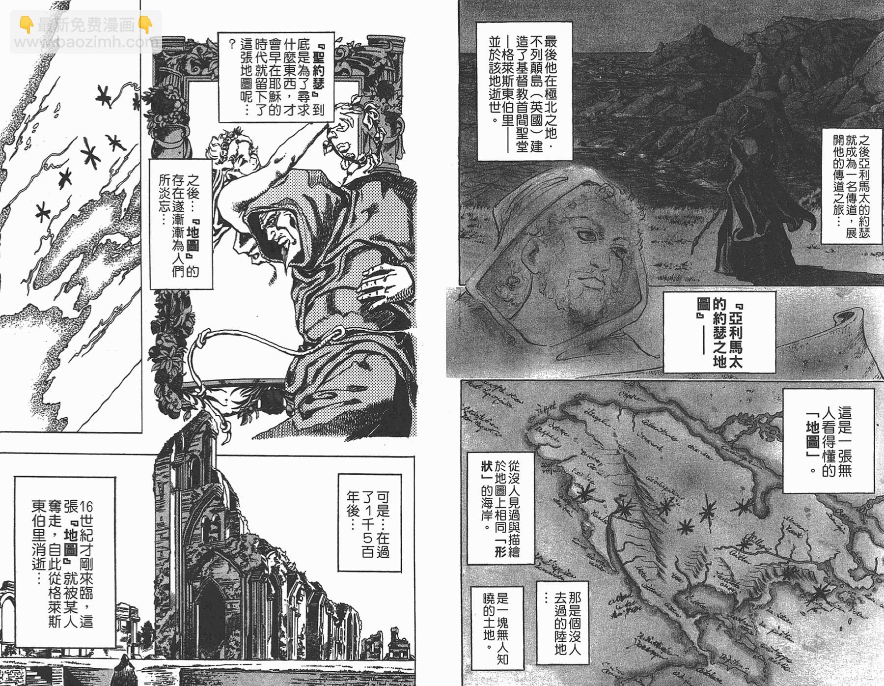 🍴JoJo奇妙冒险 第85卷 第18页