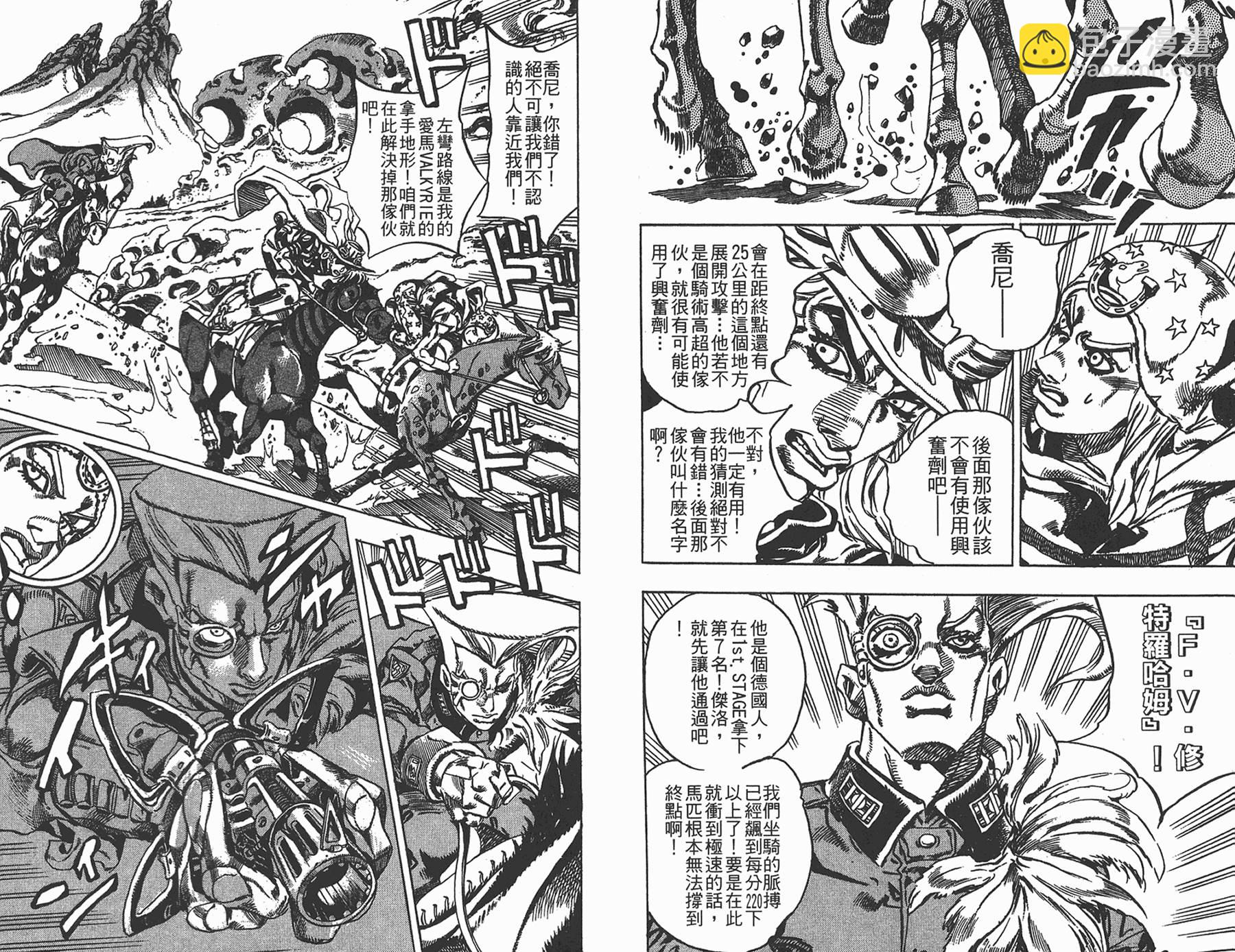 🍴JoJo奇妙冒险 第85卷 第20页
