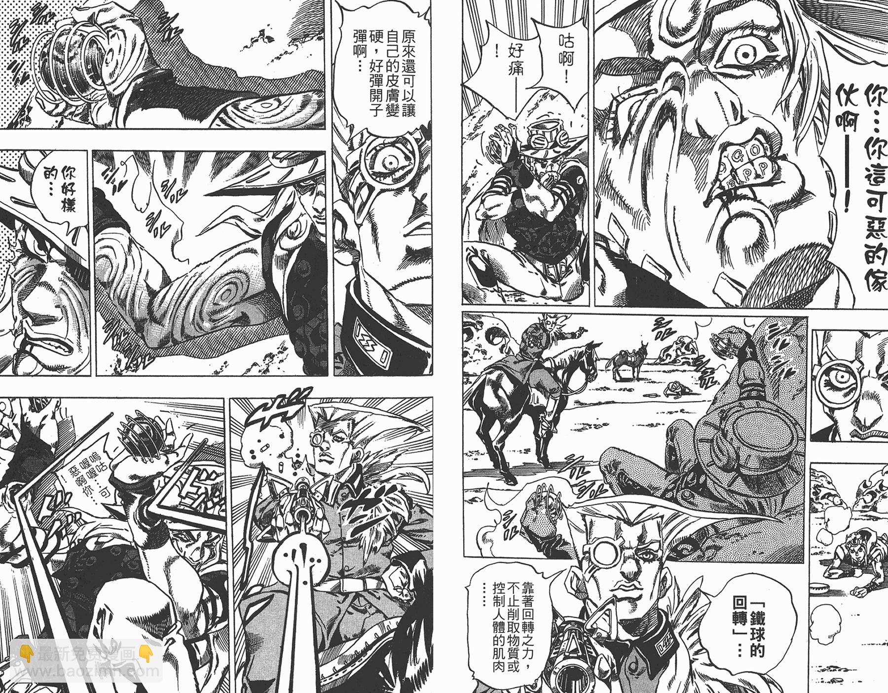 🍴JoJo奇妙冒险 第85卷 第23页