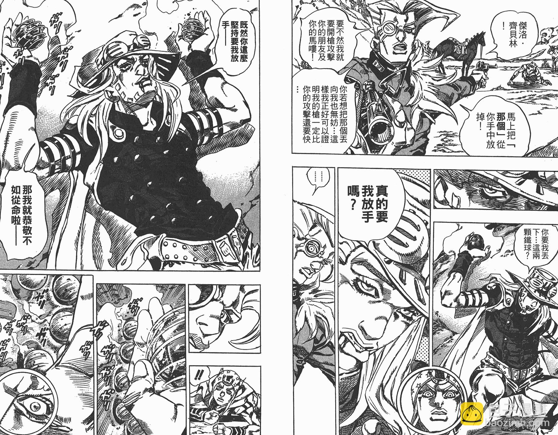 🍴JoJo奇妙冒险 第85卷 第24页