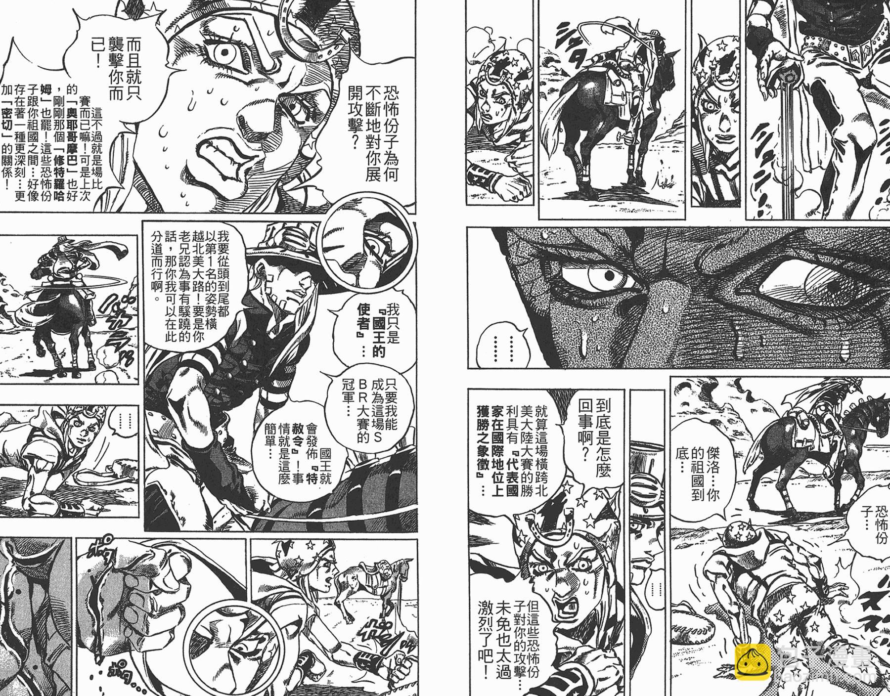 🍴JoJo奇妙冒险 第85卷 第26页
