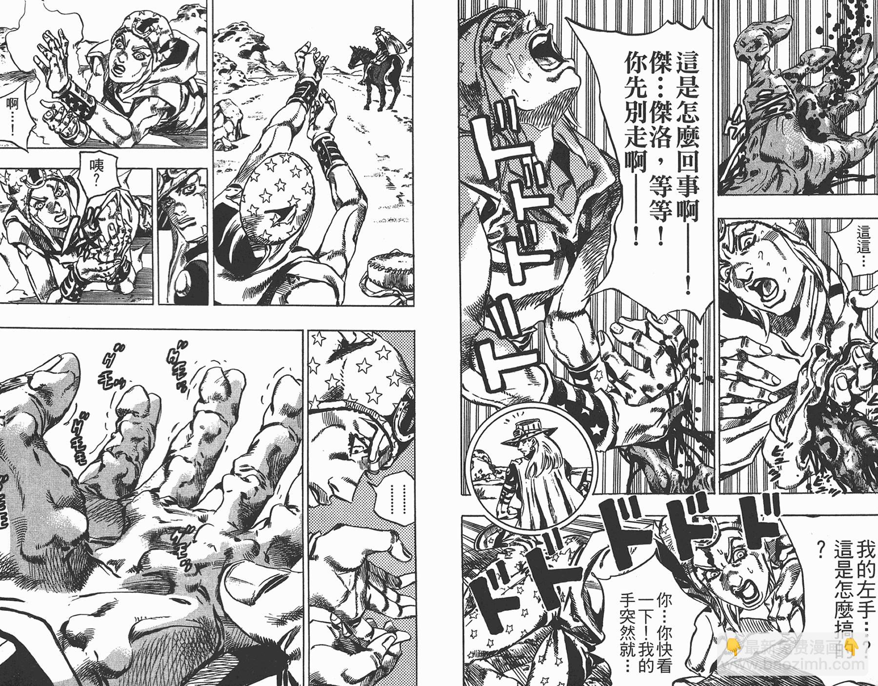 🍴JoJo奇妙冒险 第85卷 第28页