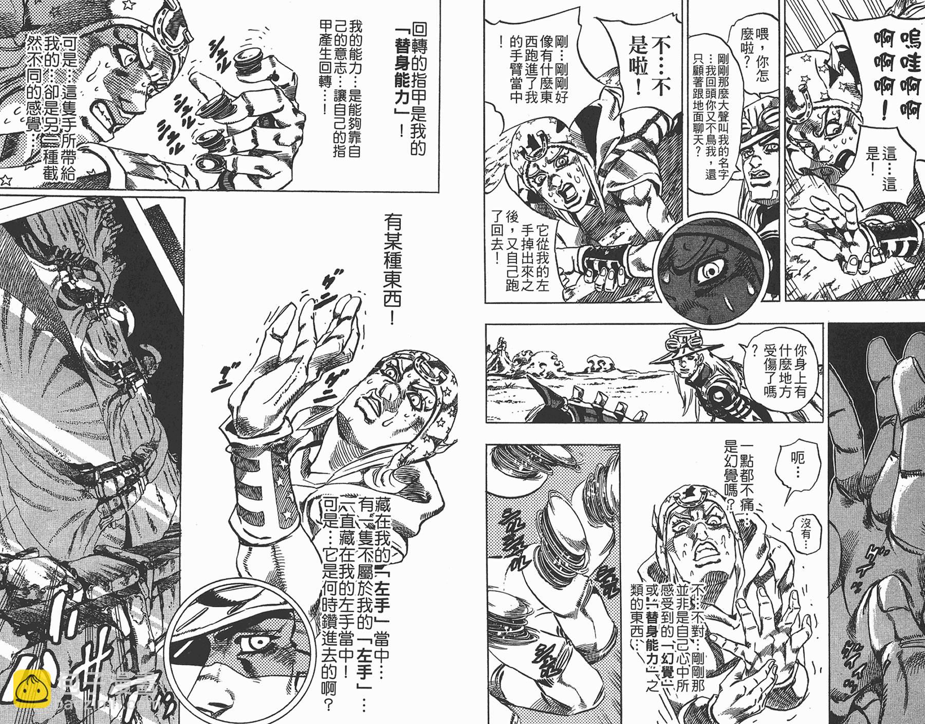 🍴JoJo奇妙冒险 第85卷 第29页