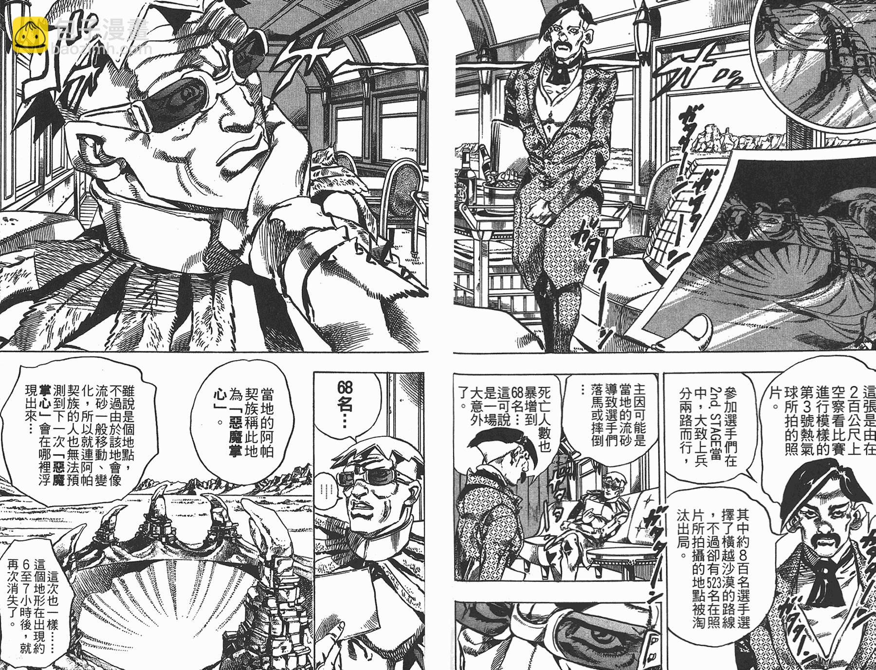 🍴JoJo奇妙冒险 第85卷 第30页