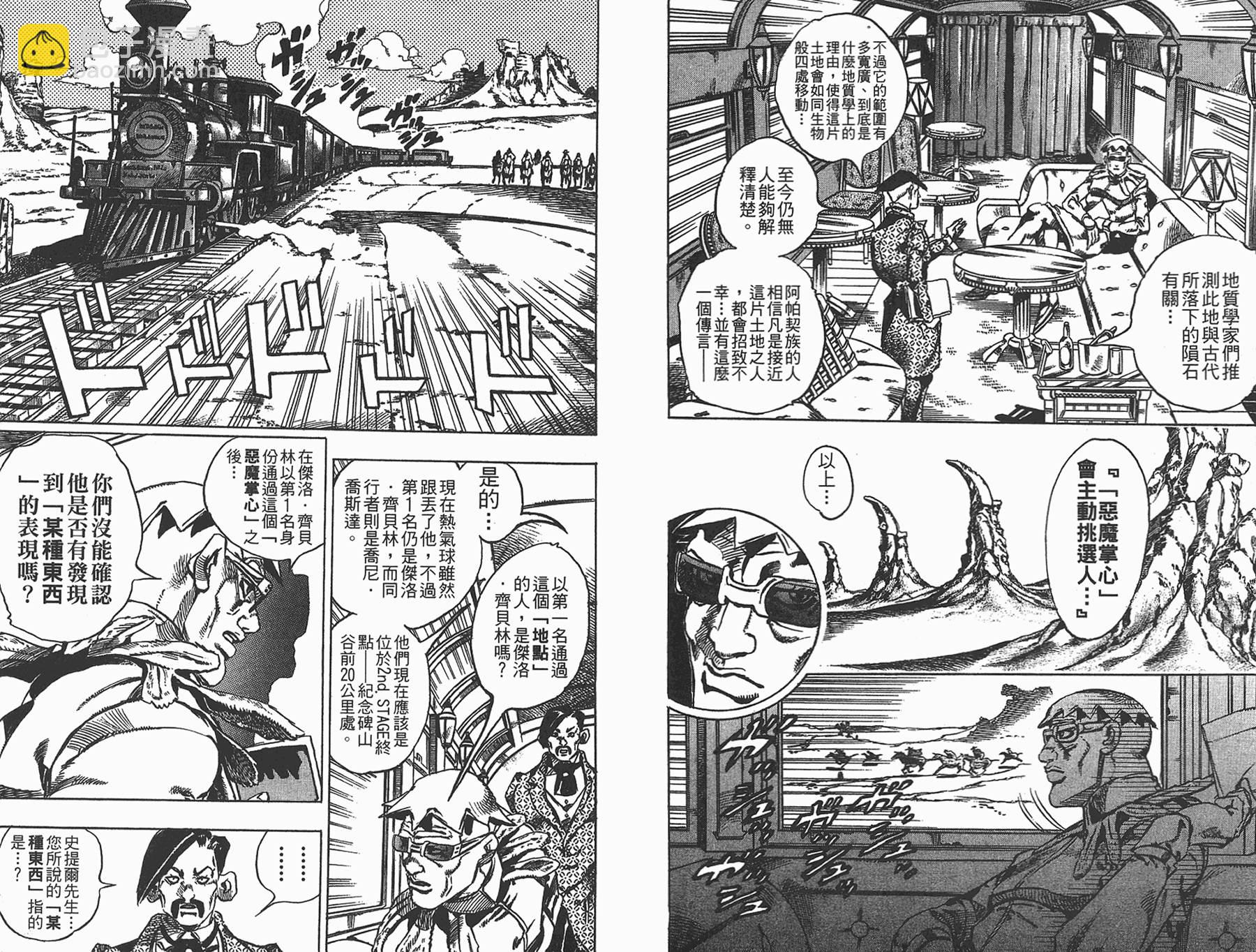 🍴JoJo奇妙冒险 第85卷 第31页