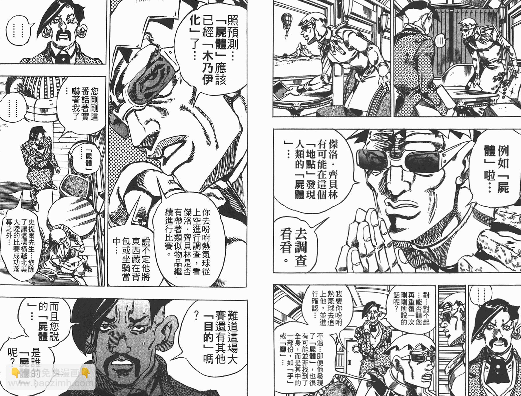 🍴JoJo奇妙冒险 第85卷 第32页