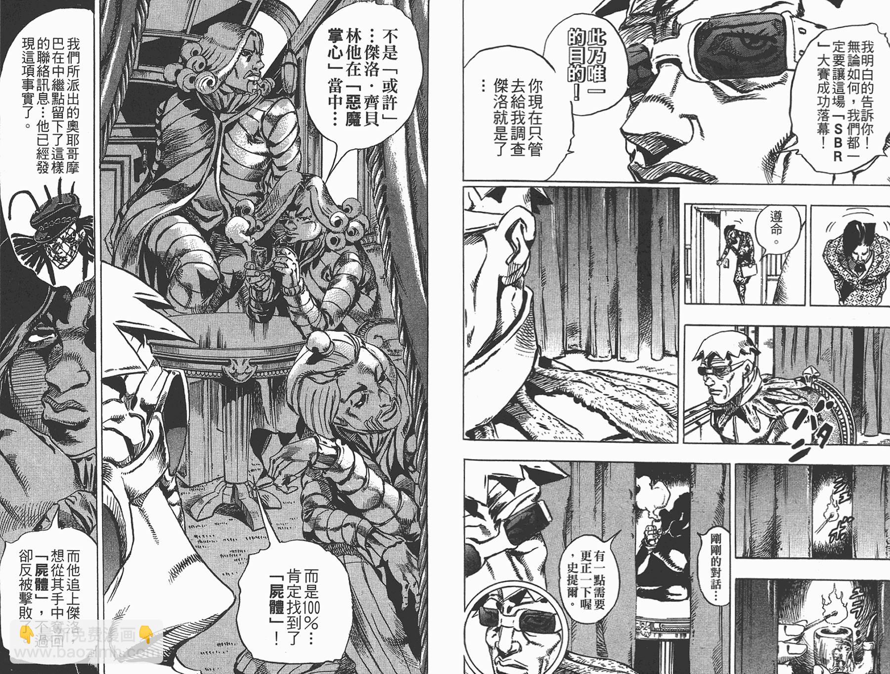 🍴JoJo奇妙冒险 第85卷 第33页
