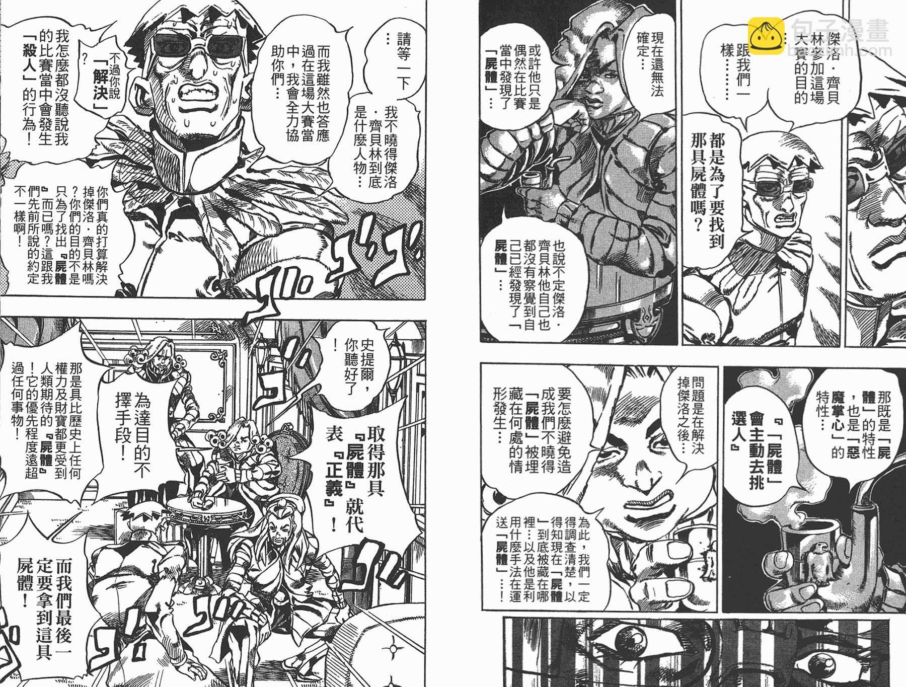 🍴JoJo奇妙冒险 第85卷 第34页