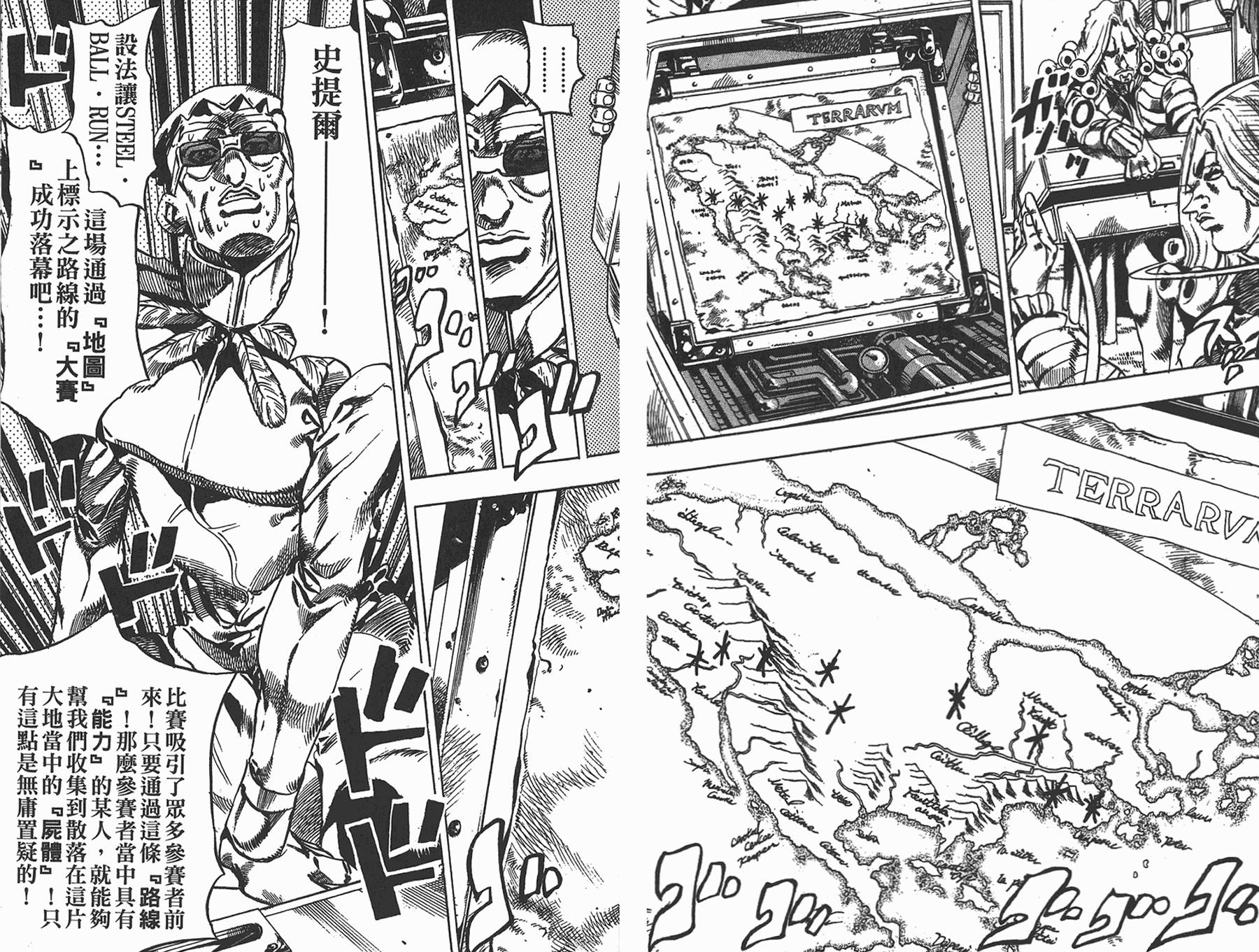 🍴JoJo奇妙冒险 第85卷 第35页