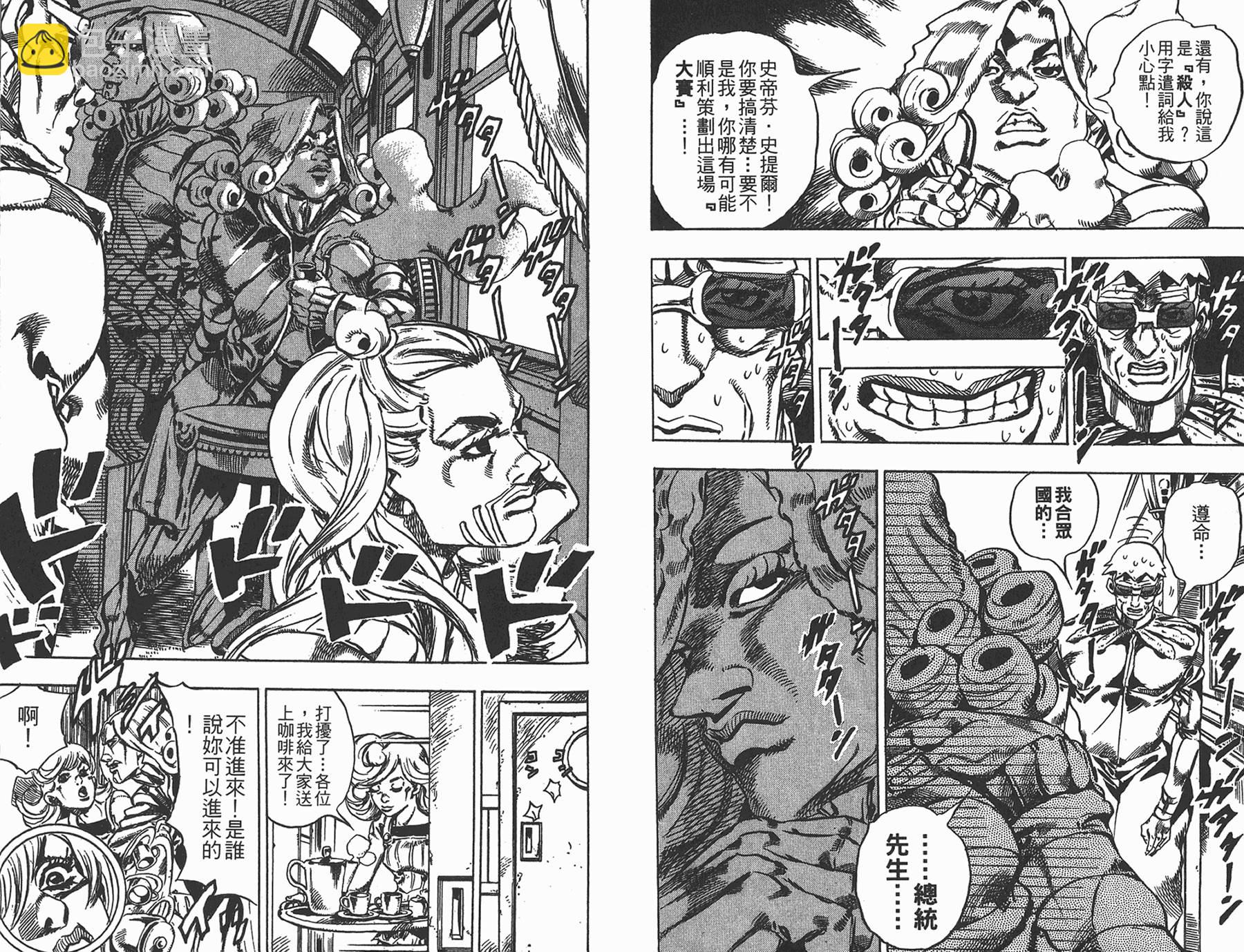 🍴JoJo奇妙冒险 第85卷 第36页