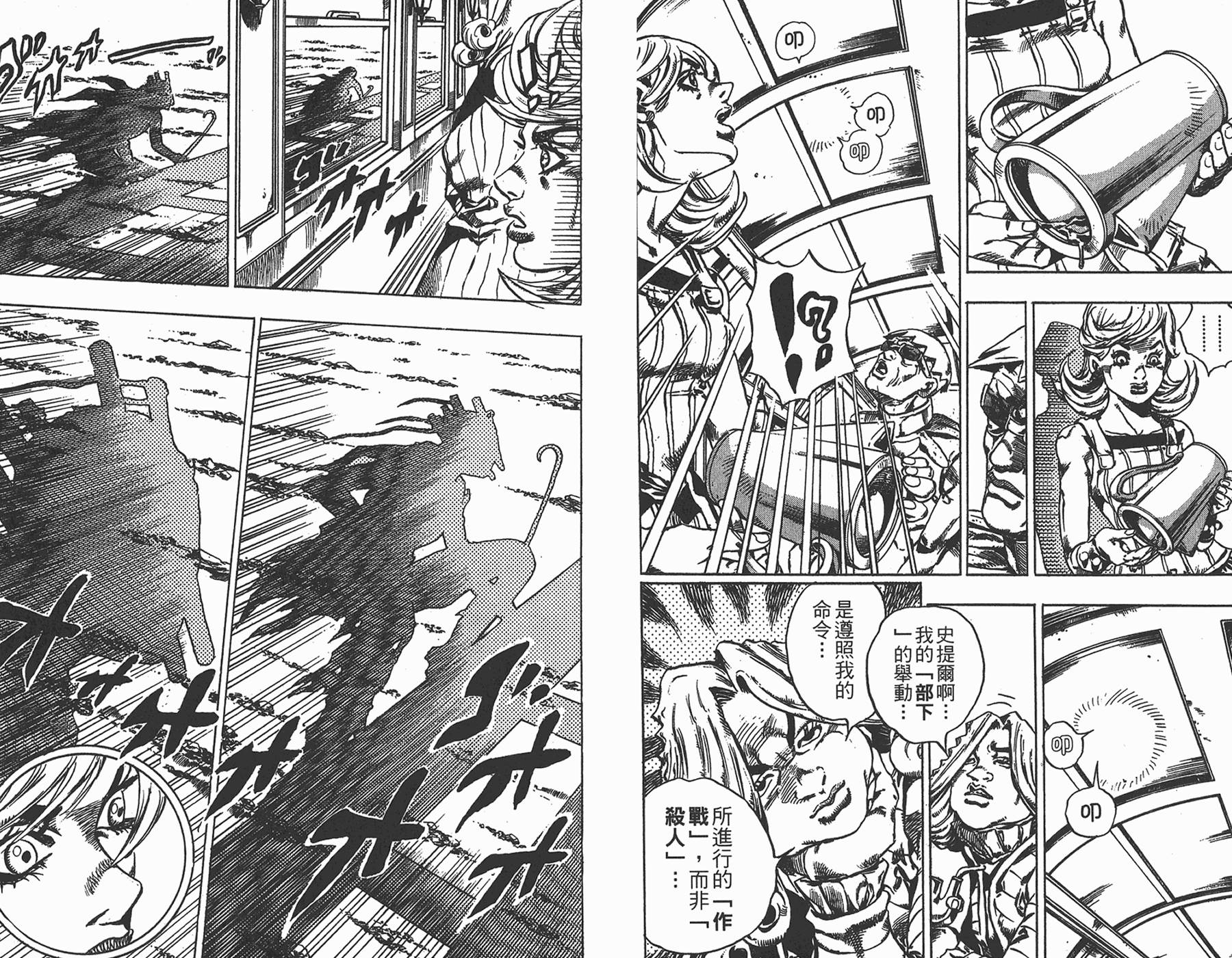 🍴JoJo奇妙冒险 第85卷 第38页