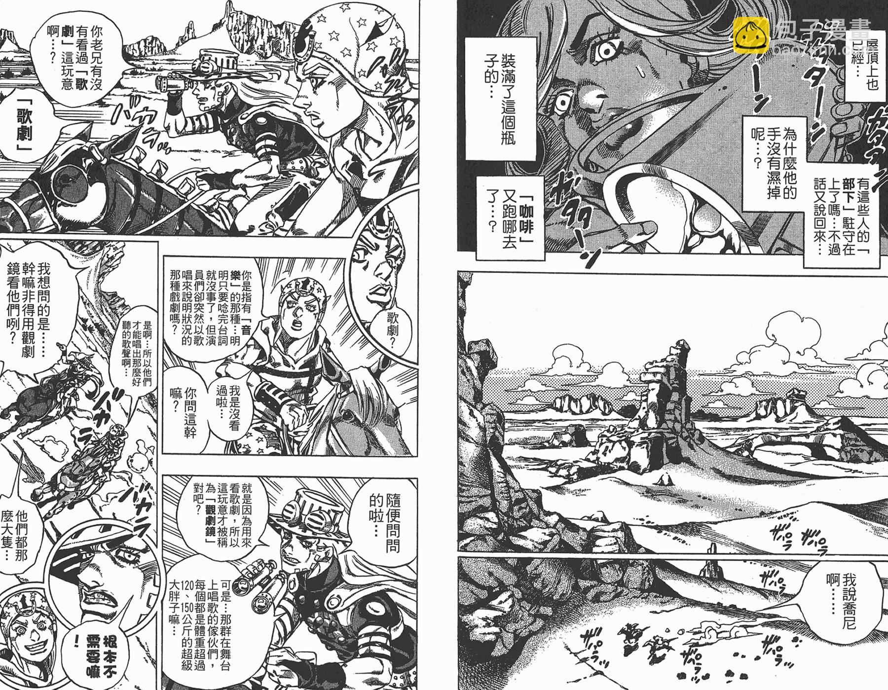 🍴JoJo奇妙冒险 第85卷 第39页