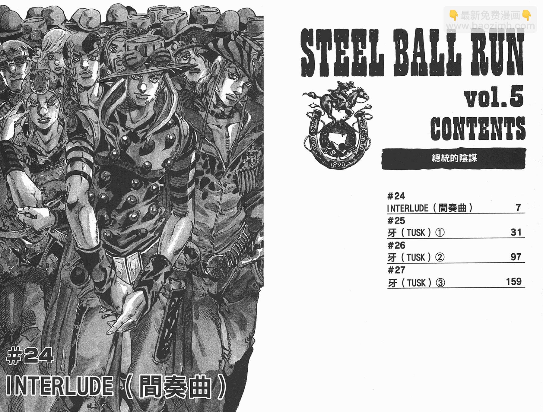 🍴JoJo奇妙冒险 第85卷 第4页