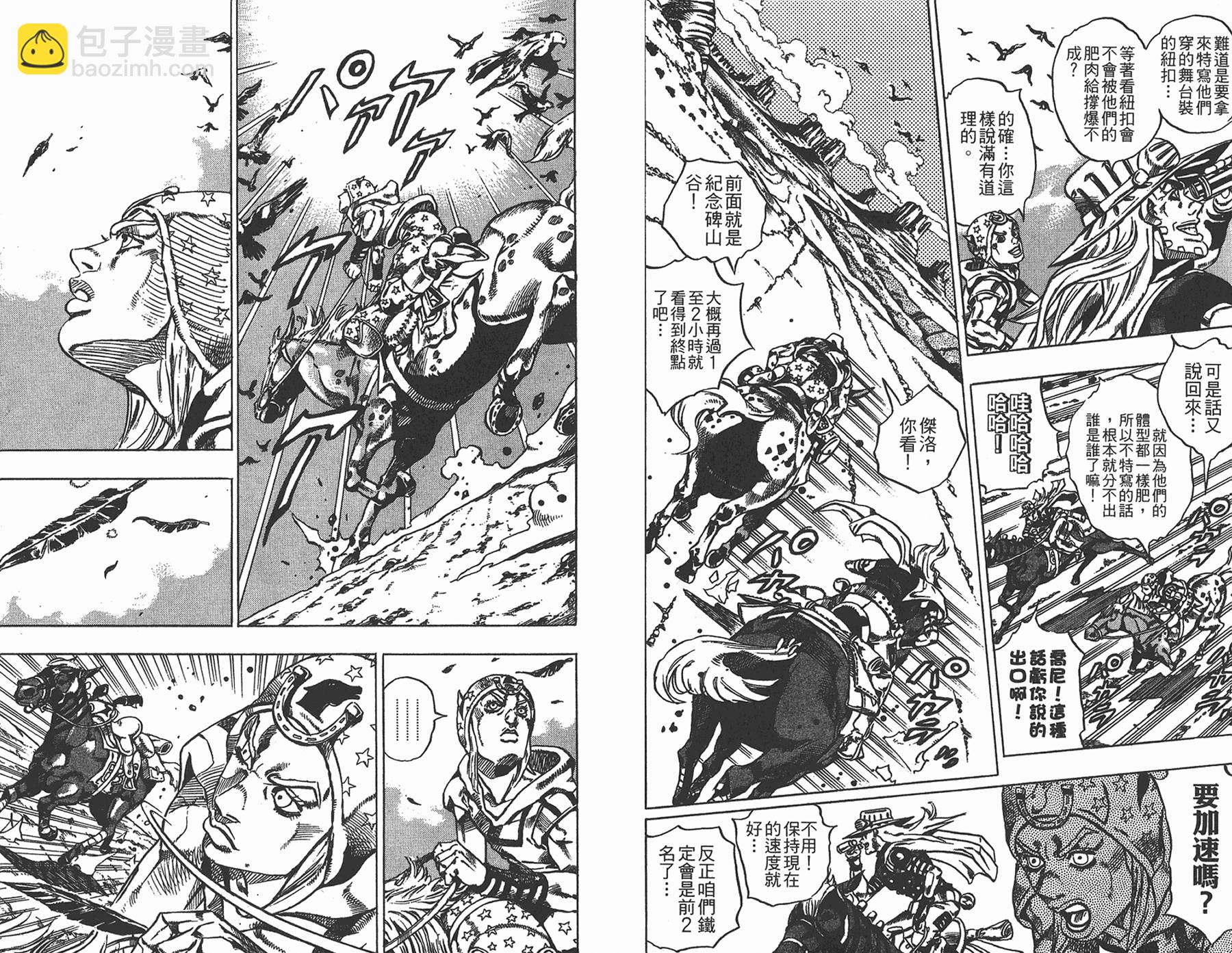 🍴JoJo奇妙冒险 第85卷 第40页