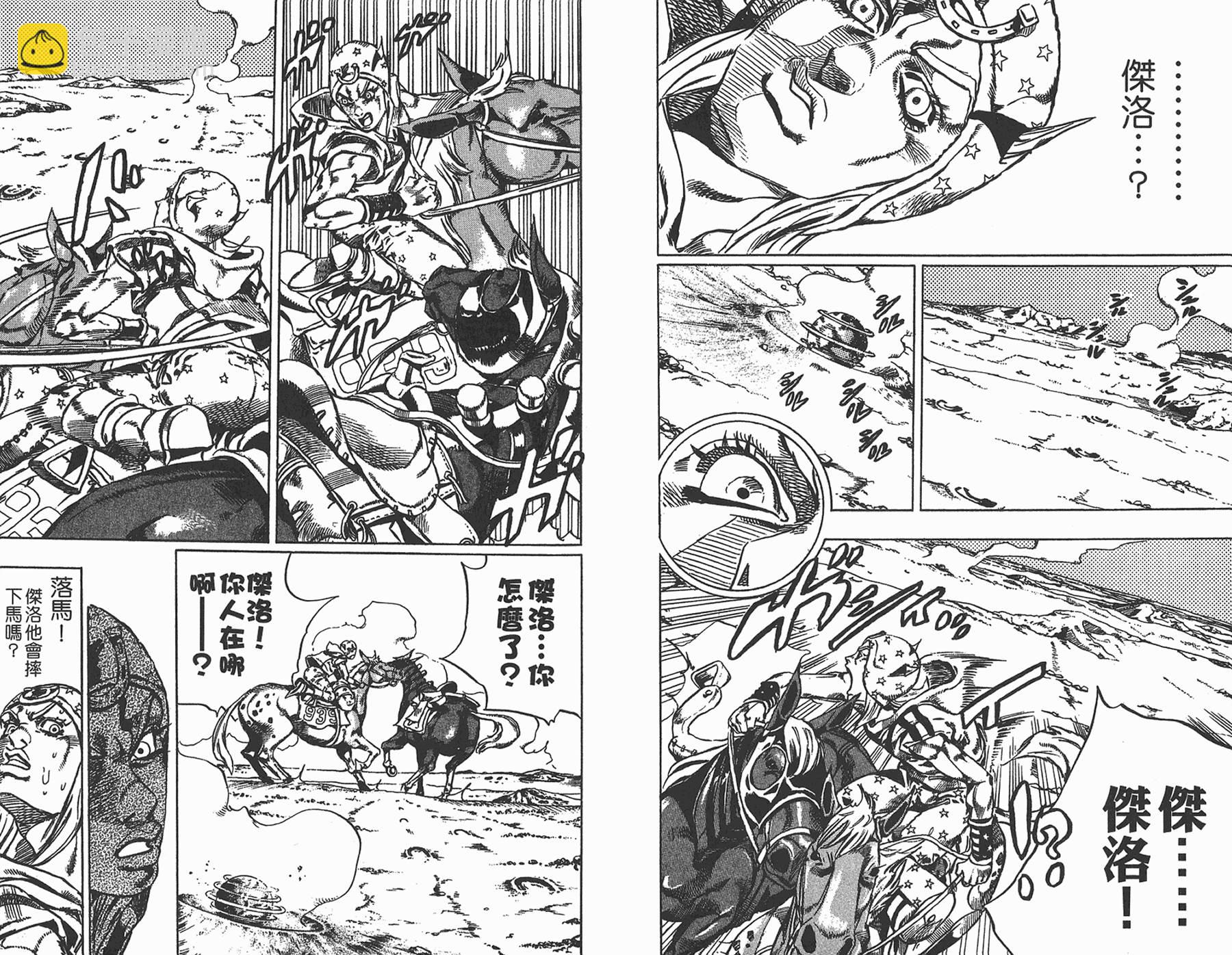 🍴JoJo奇妙冒险 第85卷 第42页