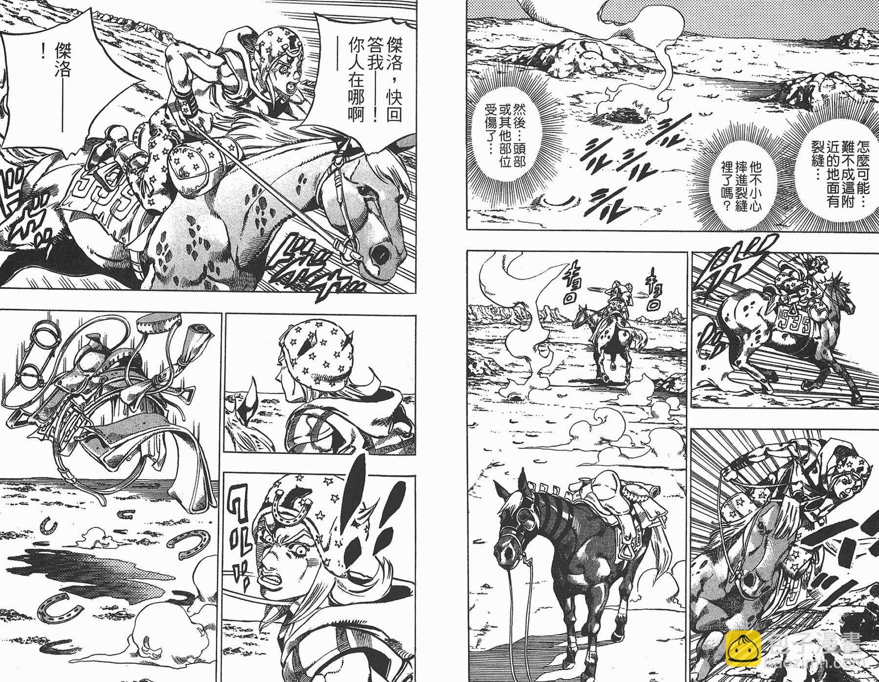🍴JoJo奇妙冒险 第85卷 第43页