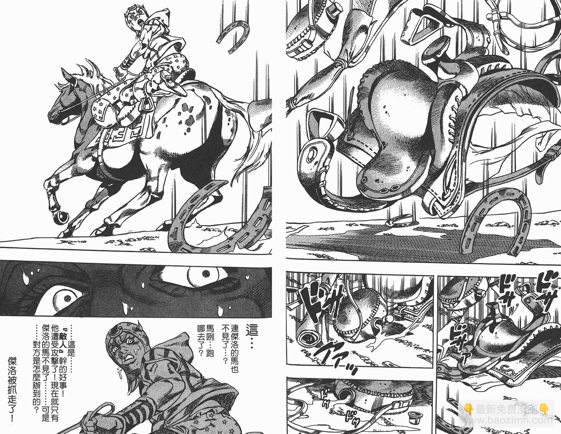 🍴JoJo奇妙冒险 第85卷 第44页