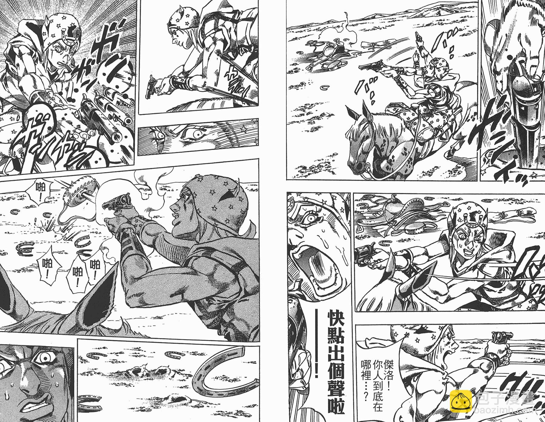 🍴JoJo奇妙冒险 第85卷 第45页