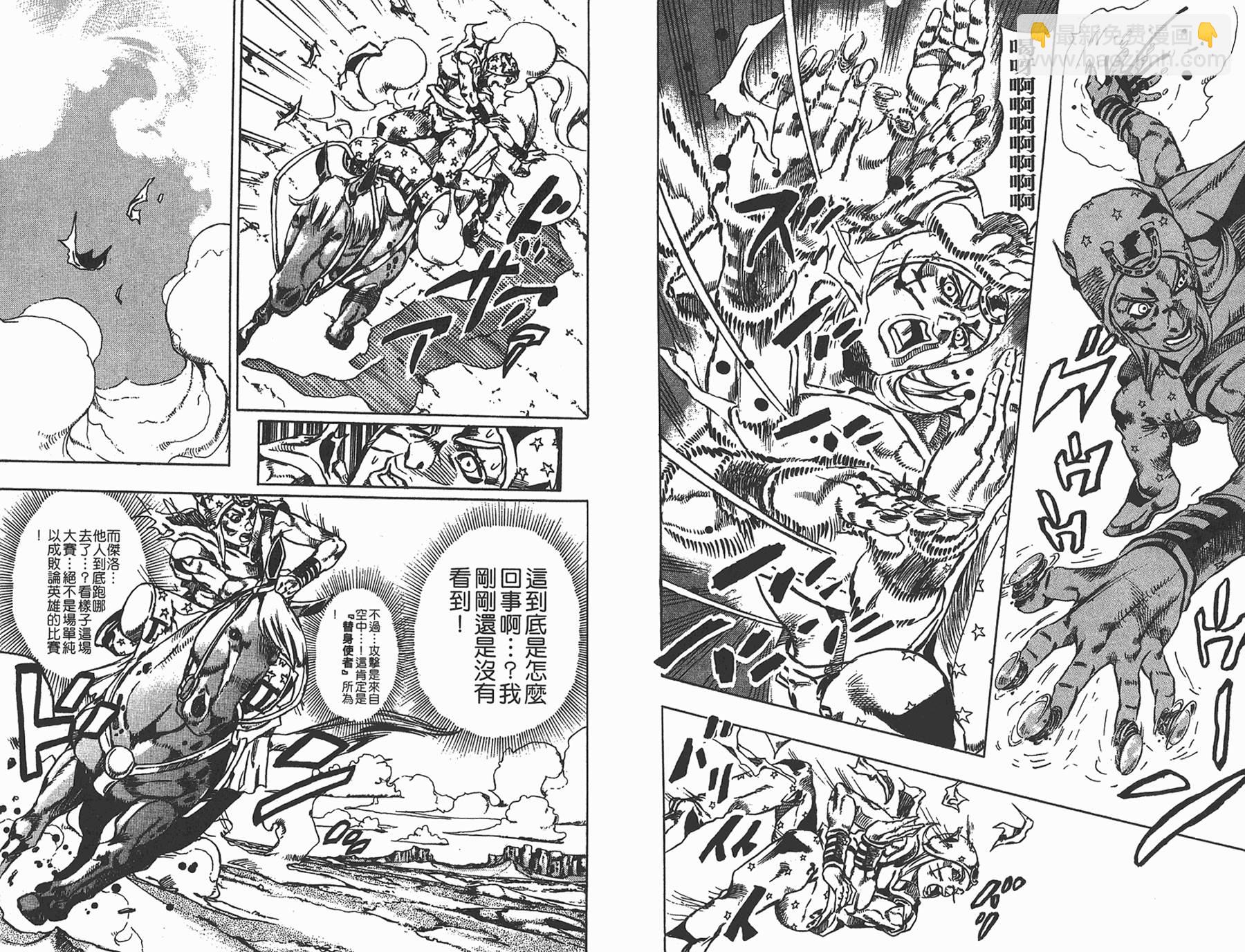 🍴JoJo奇妙冒险 第85卷 第48页