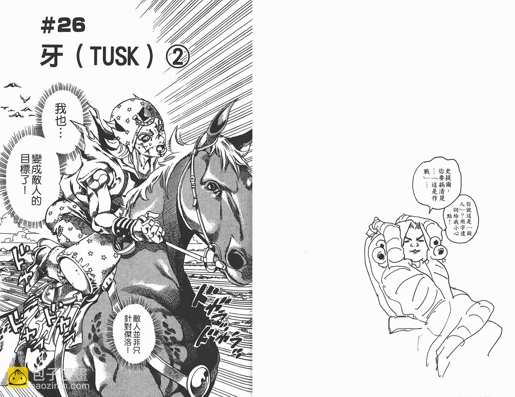 🍴JoJo奇妙冒险 第85卷 第49页
