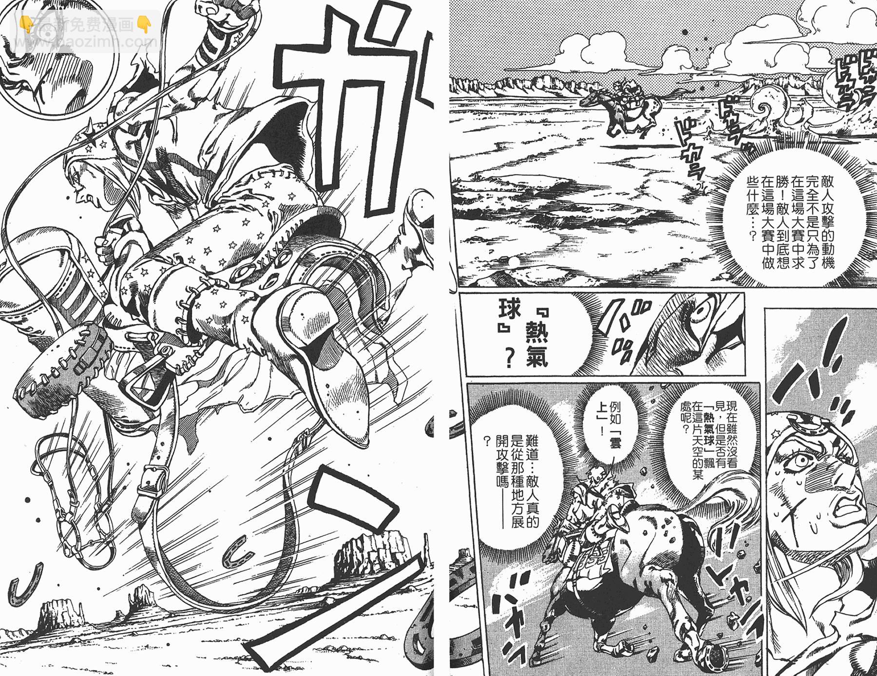 🍴JoJo奇妙冒险 第85卷 第50页