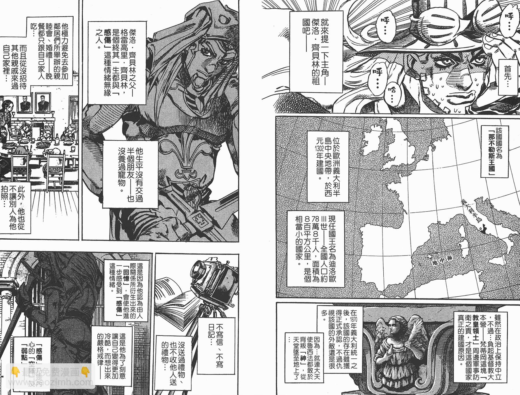 🍴JoJo奇妙冒险 第85卷 第6页