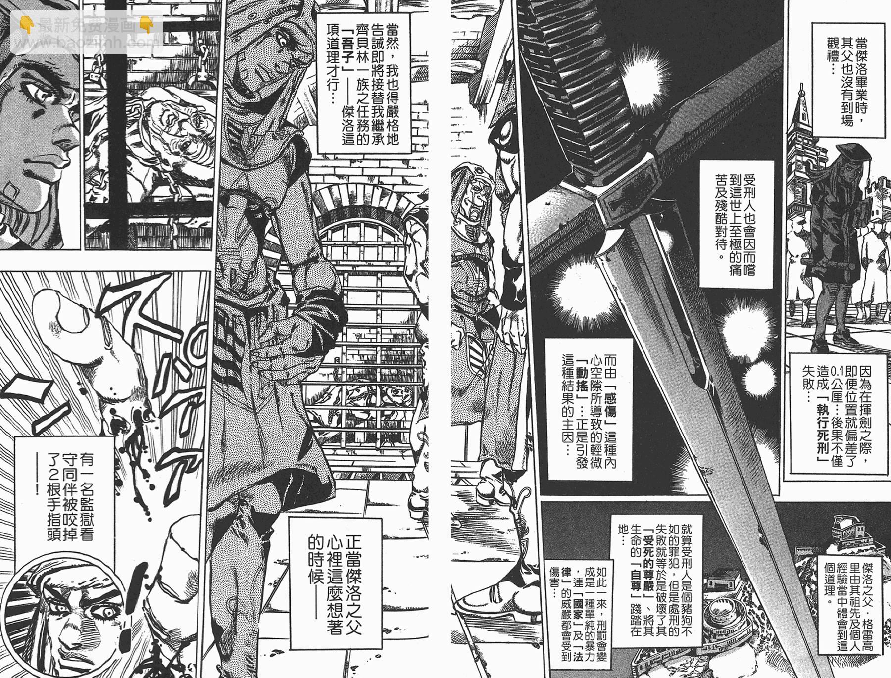 🍴JoJo奇妙冒险 第85卷 第7页