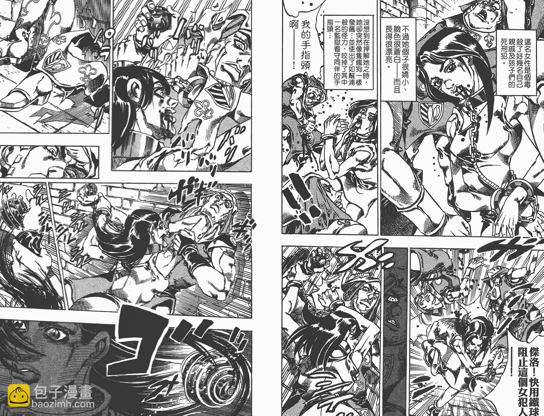 🍴JoJo奇妙冒险 第85卷 第8页