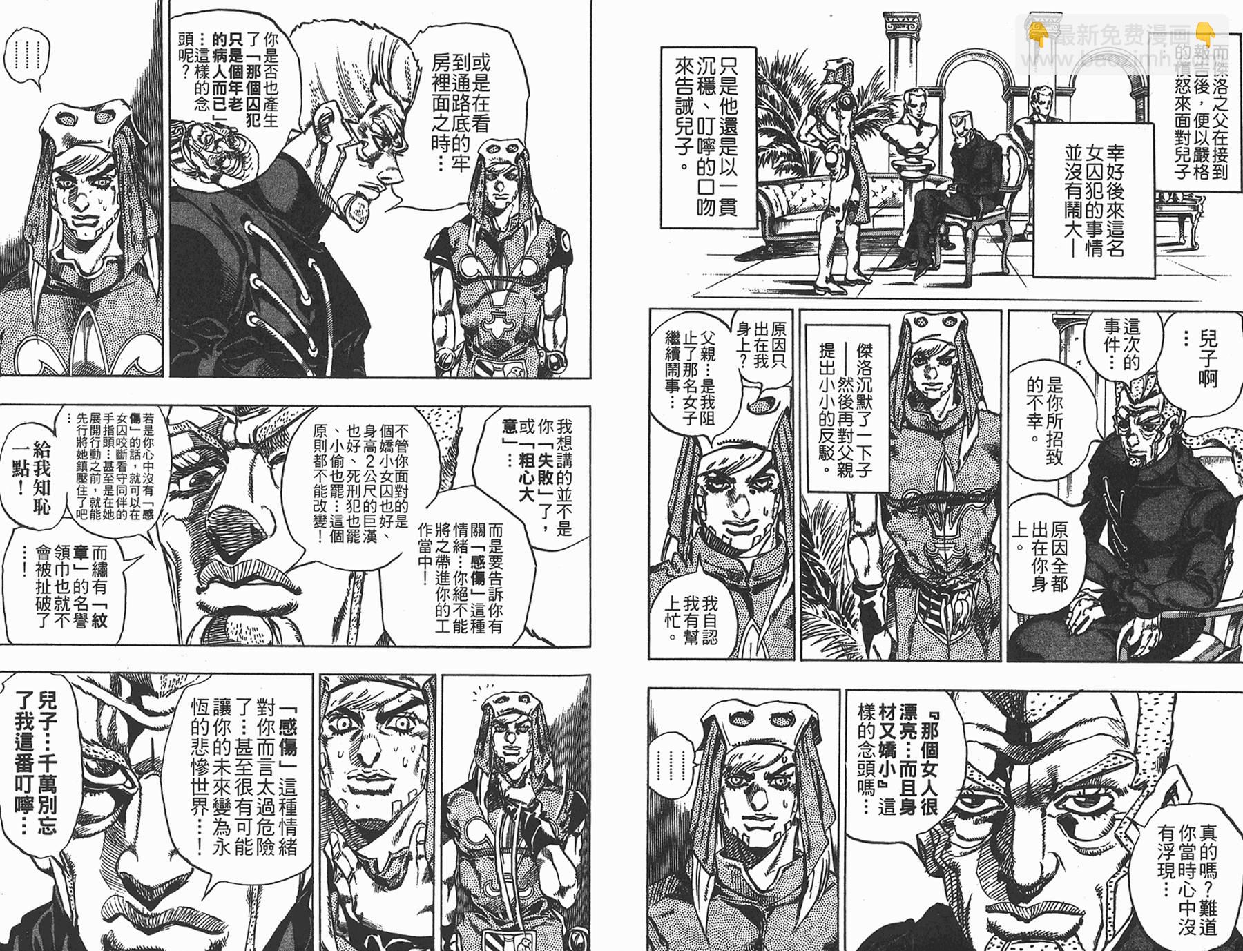 🍴JoJo奇妙冒险 第85卷 第9页