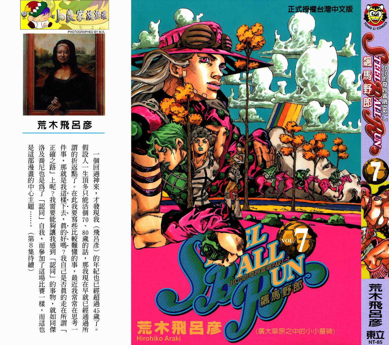 🍴JoJo奇妙冒险 第87卷 第1页