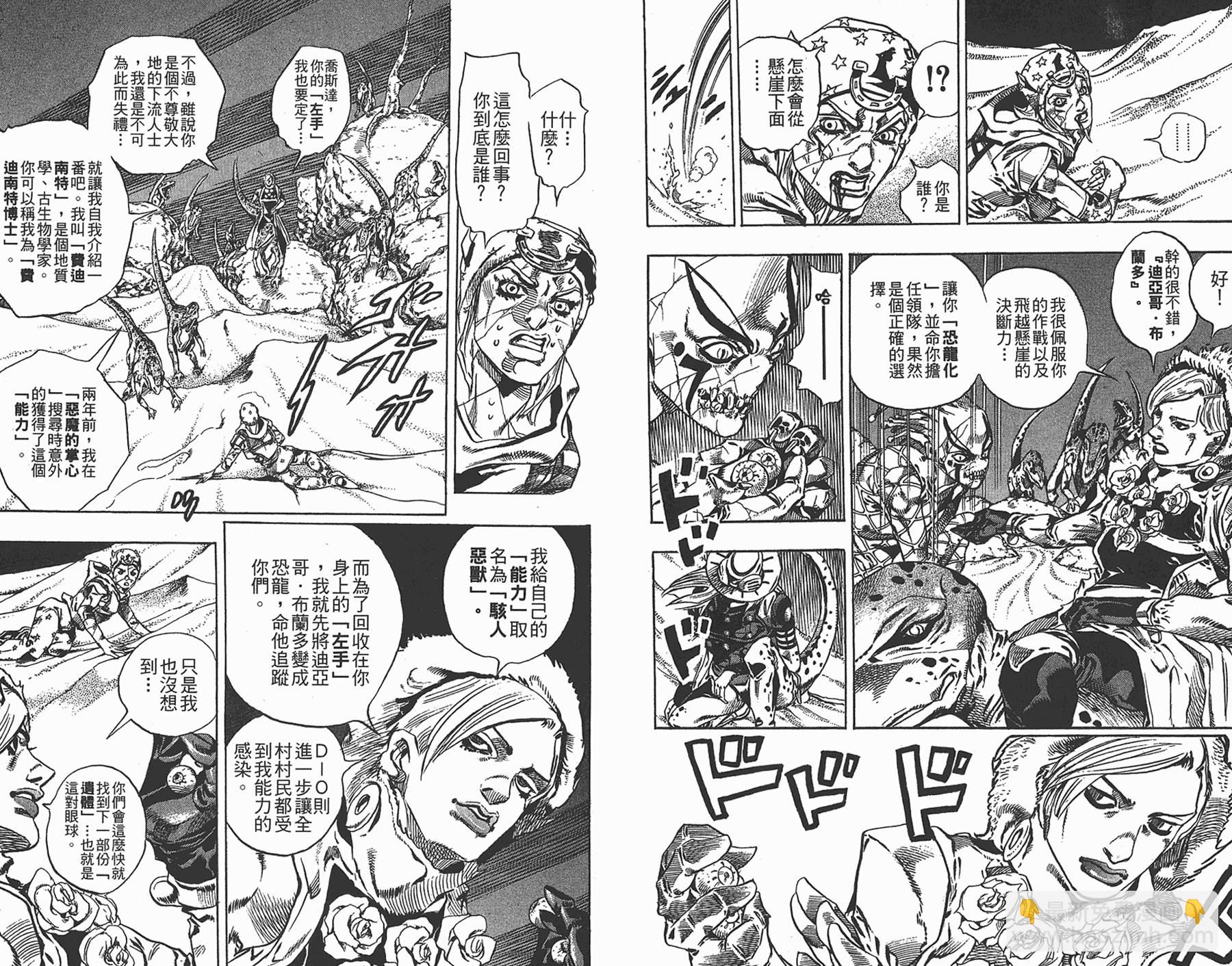 🍴JoJo奇妙冒险 第87卷 第10页