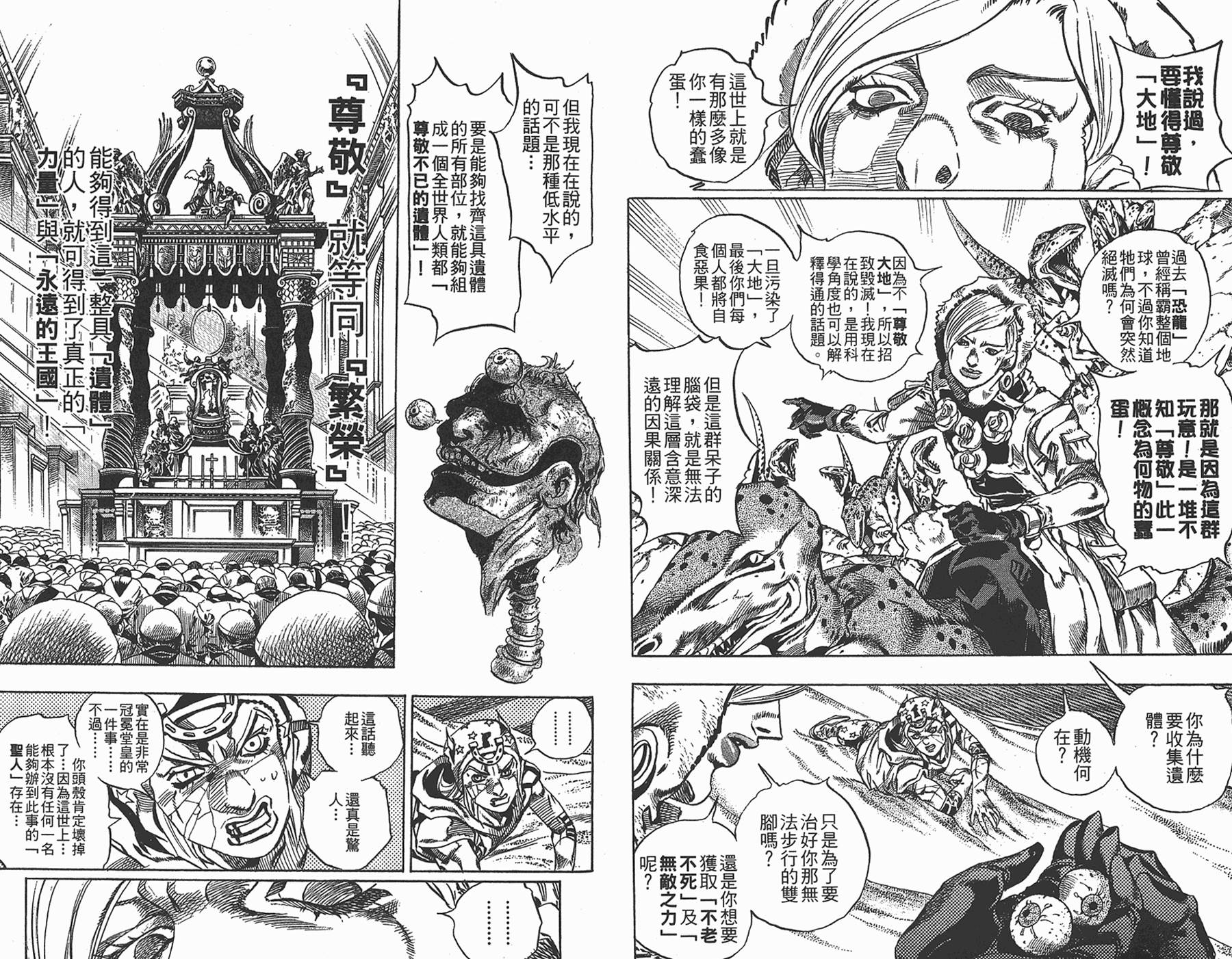 🍴JoJo奇妙冒险 第87卷 第12页