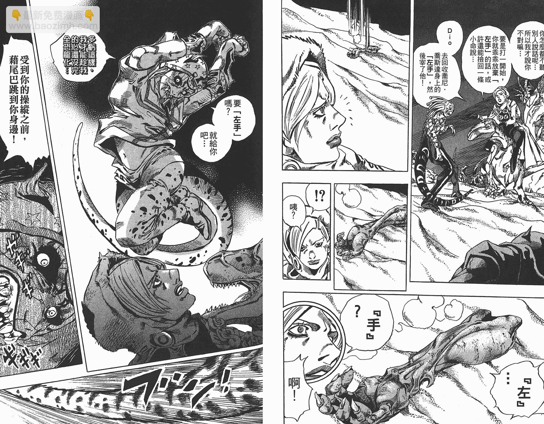 🍴JoJo奇妙冒险 第87卷 第13页