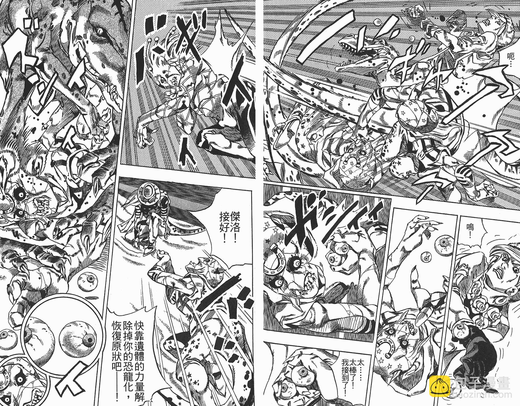 🍴JoJo奇妙冒险 第87卷 第14页
