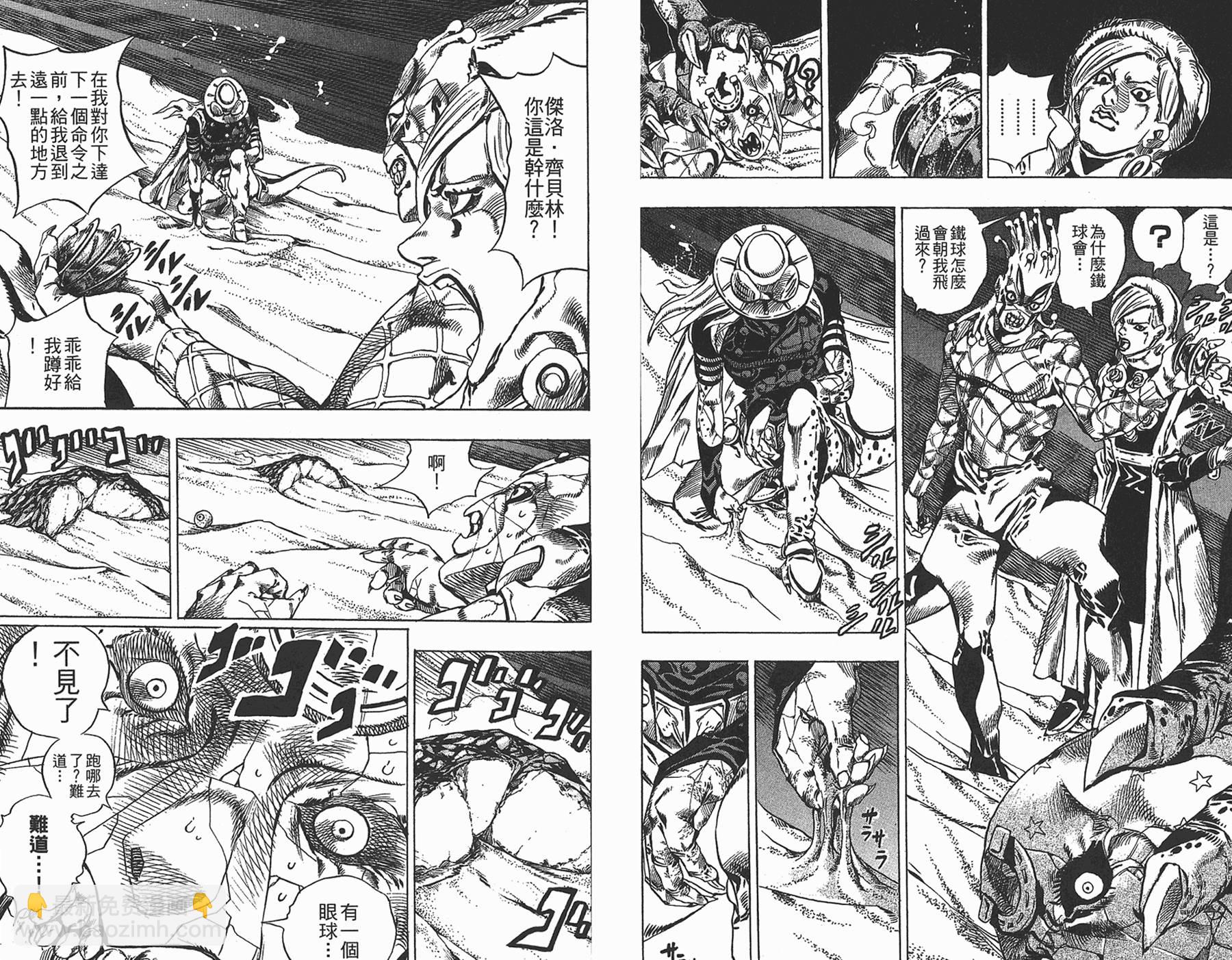 🍴JoJo奇妙冒险 第87卷 第16页