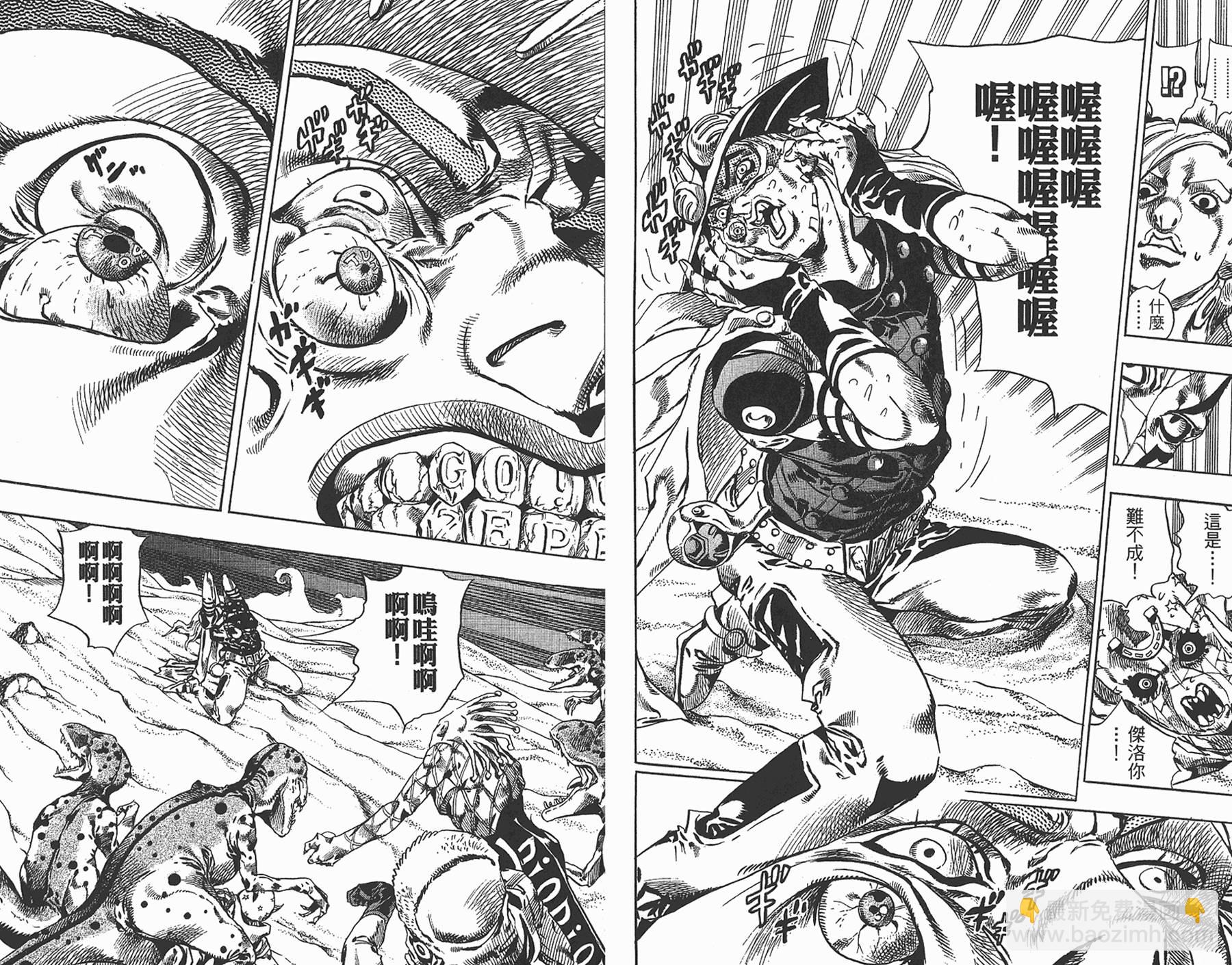 🍴JoJo奇妙冒险 第87卷 第18页