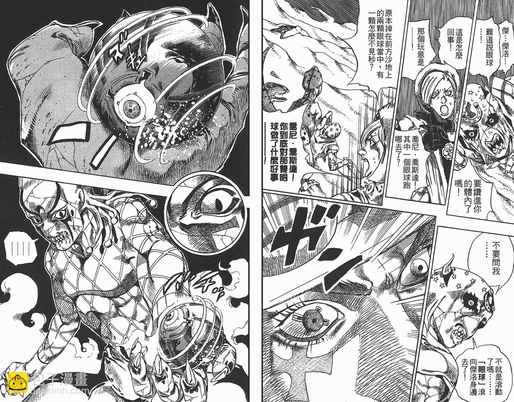 🍴JoJo奇妙冒险 第87卷 第19页