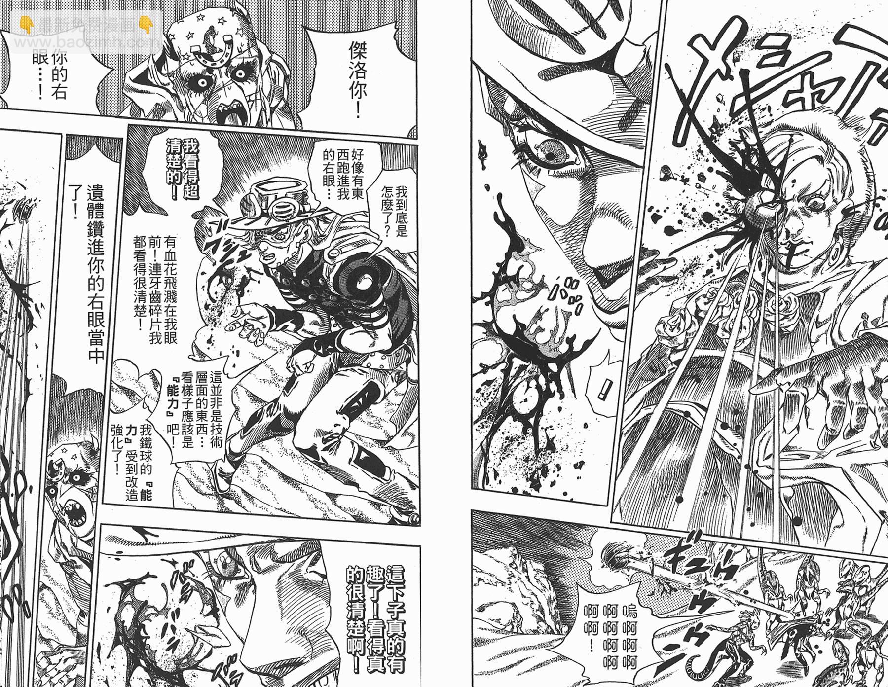 🍴JoJo奇妙冒险 第87卷 第21页