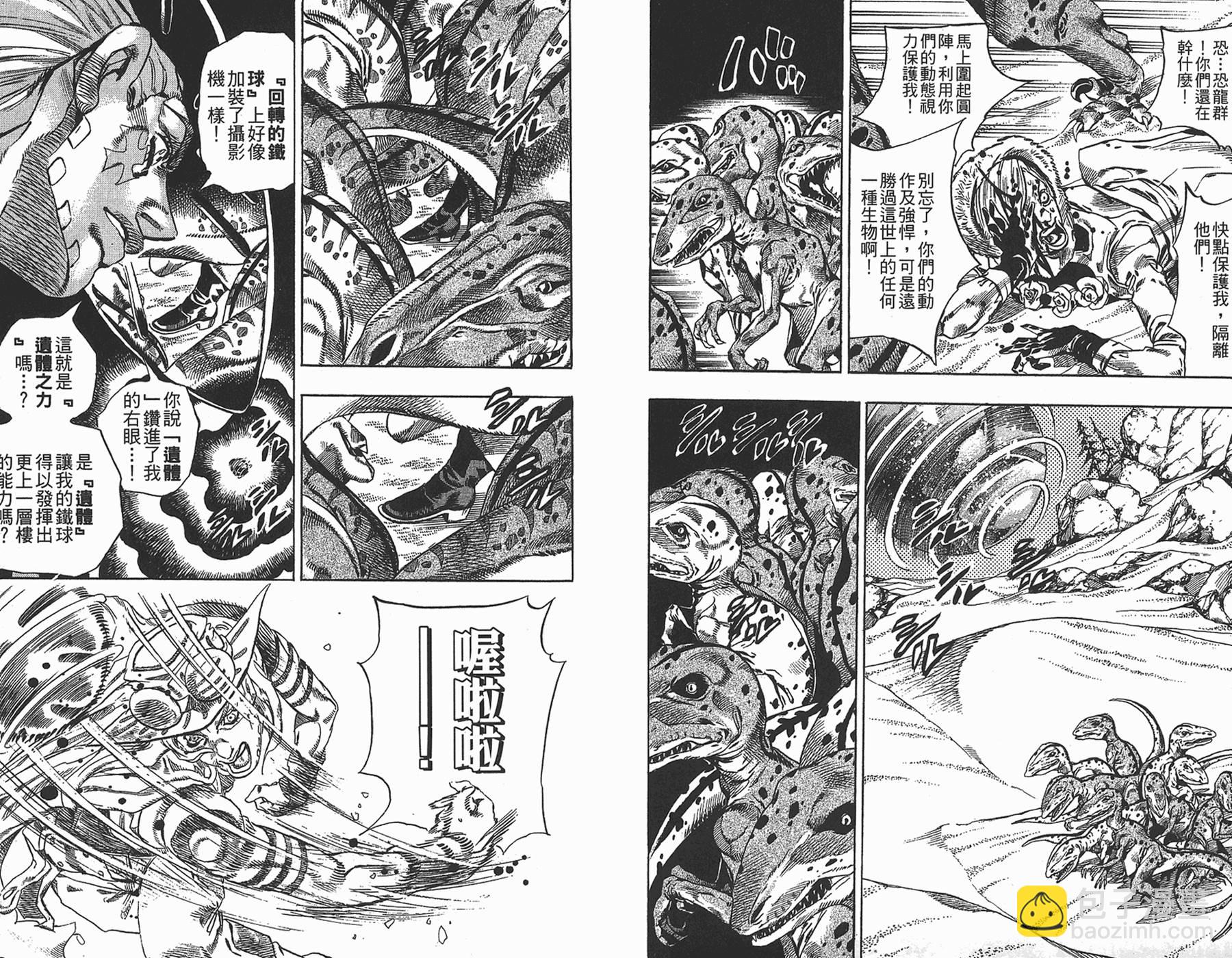 🍴JoJo奇妙冒险 第87卷 第22页