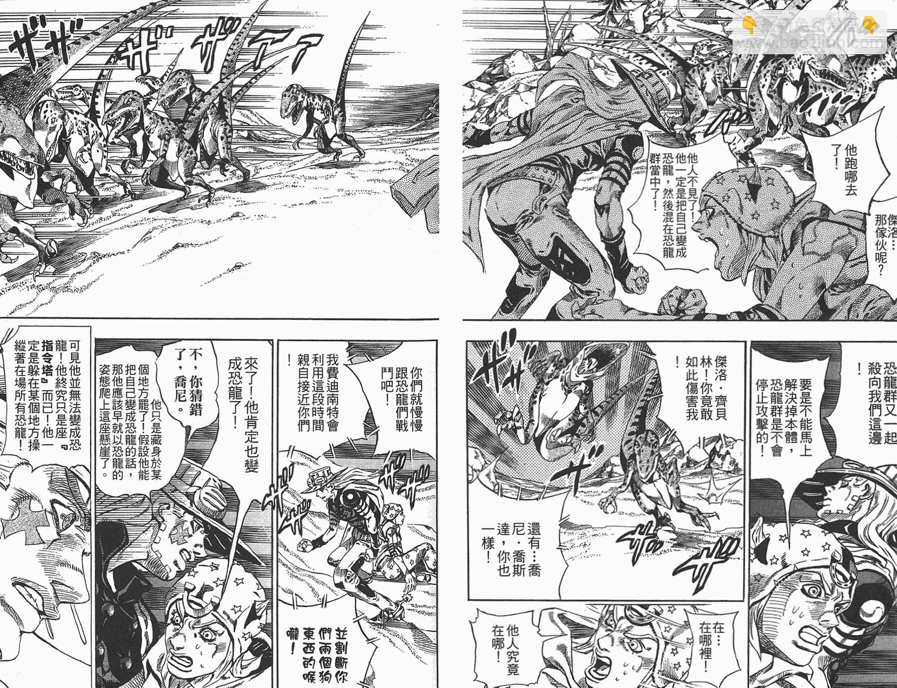 🍴JoJo奇妙冒险 第87卷 第24页
